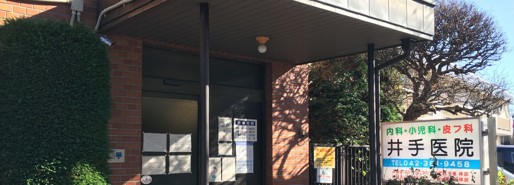 府中市住吉町の内科・小児科・皮膚科