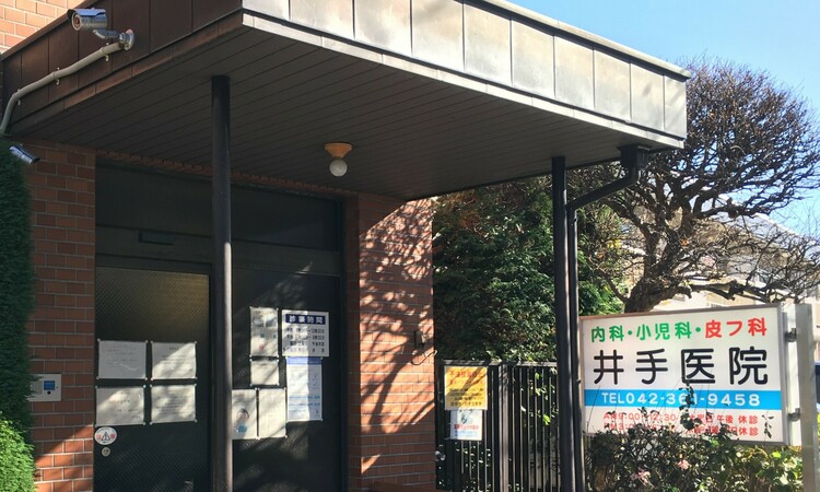 府中市住吉町の内科・小児科・皮膚科